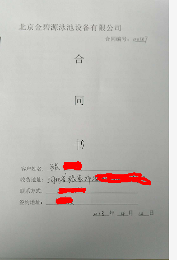 <strong>恭喜張家口張總大型兒童游</strong>